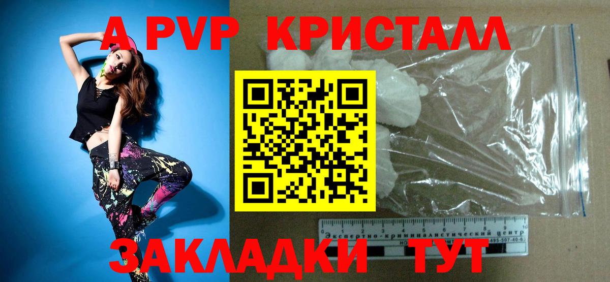 А ПВП крисы CK  А ПВП Соль  Вход с VPN  Городец  купить   Альфа ПВП Соль  APVP 