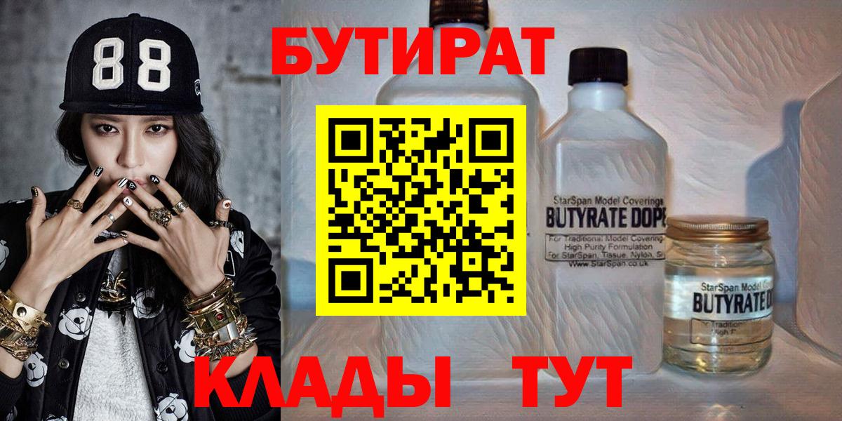 БУТИРАТ GHB  Вход с VPN  Городец 