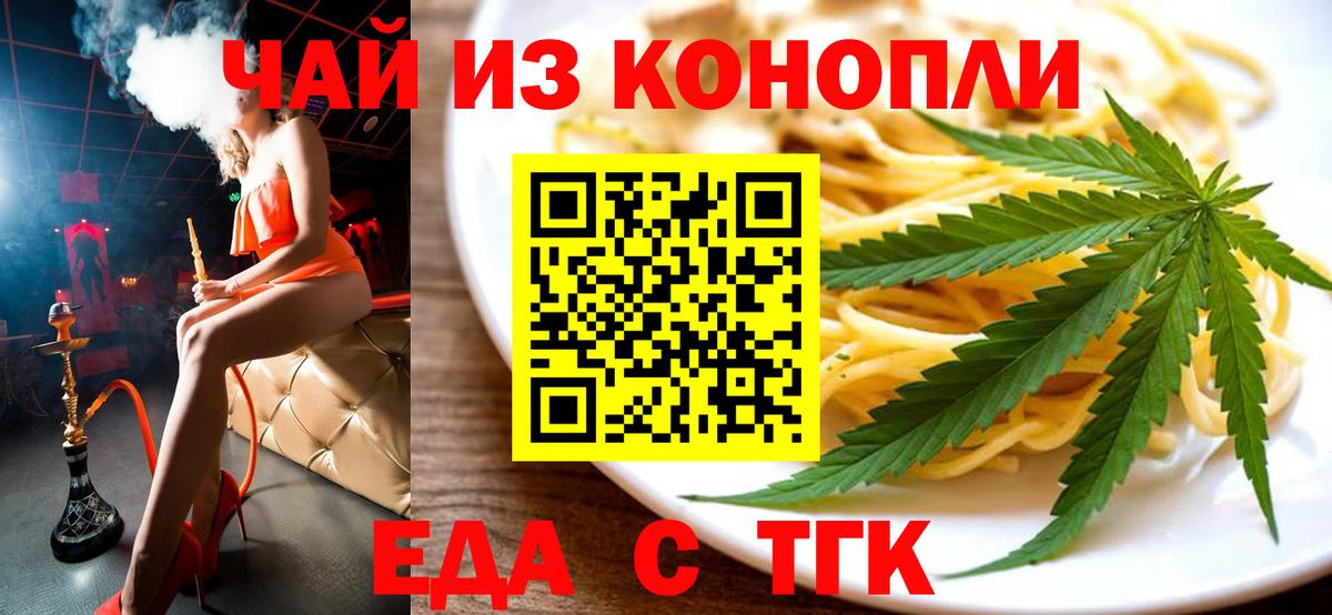 Городец  Еда ТГК конопля  Вход с VPN 