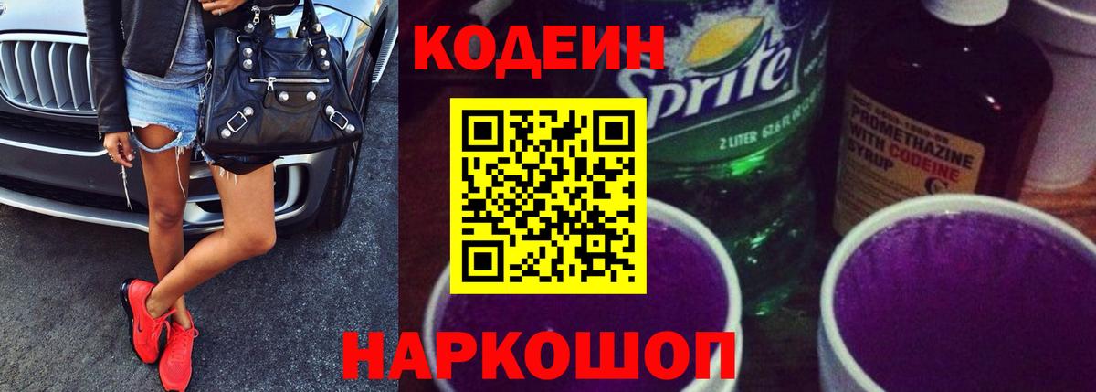 Codein Purple Drank Городец
