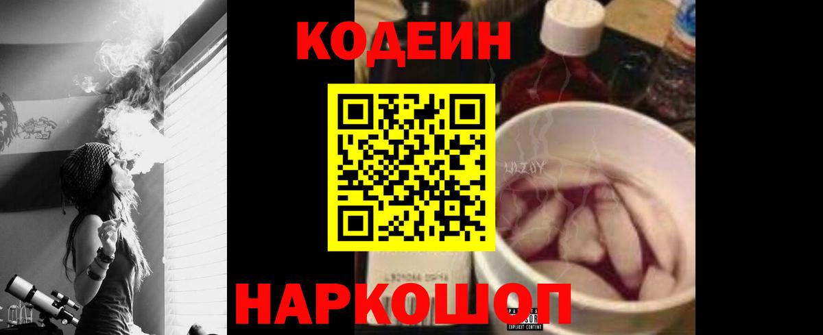 Кодеиновый сироп Lean Purple Drank  Вход с VPN  купить  сайты  Городец 