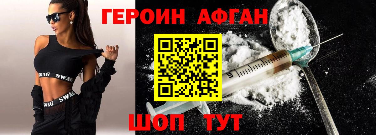 Городец  ГЕРОИН  Вход с VPN  Героин Афган 