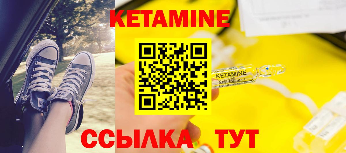 КЕТАМИН VHQ Городец