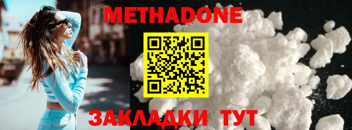 МЕТАДОН кристалл  omg tor  Городец  МЕТАДОН белоснежный  Вход с VPN 